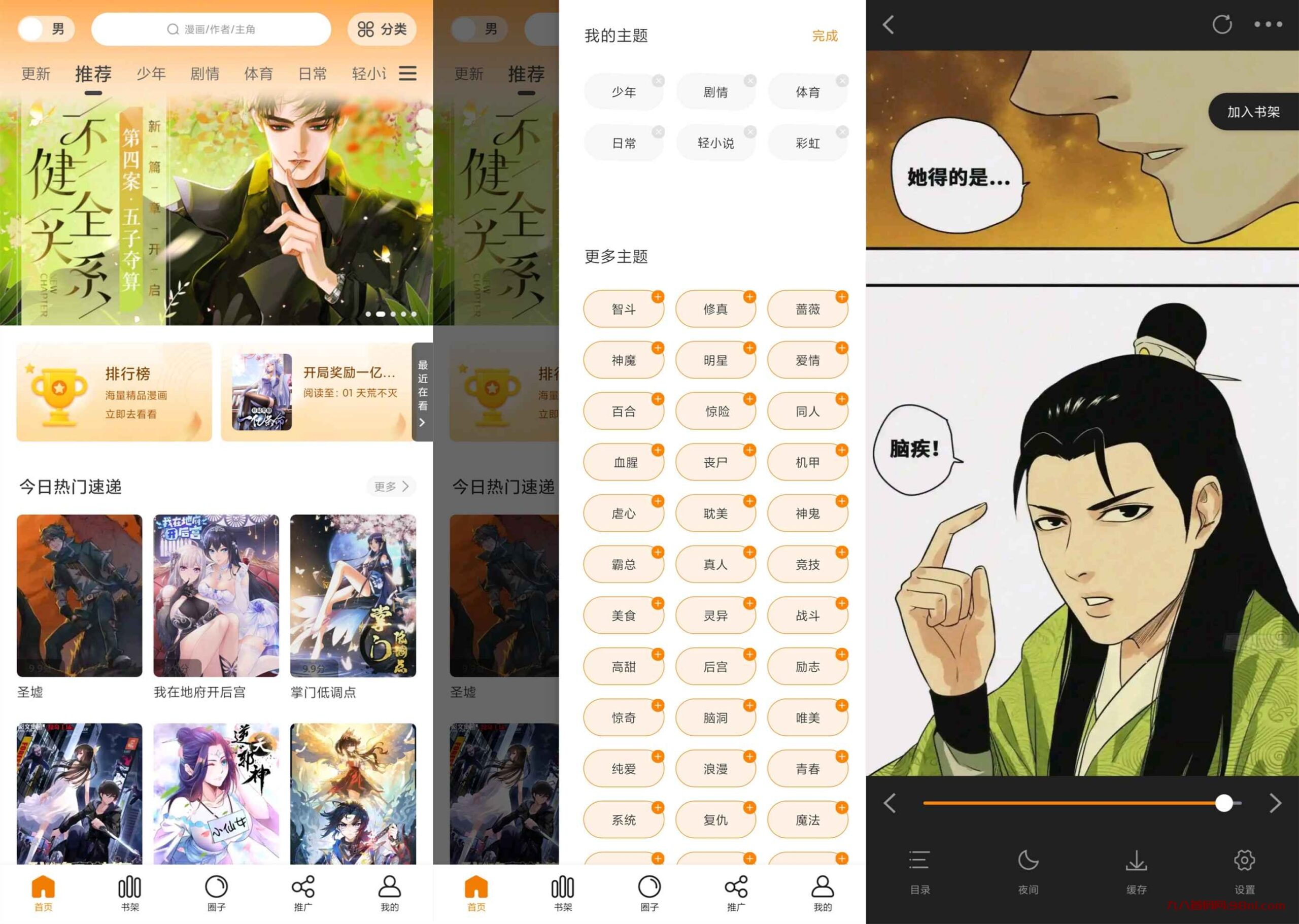 丫丫漫画App v1.2.0绿化版-首码网-网上创业赚钱首码项目发布推广平台