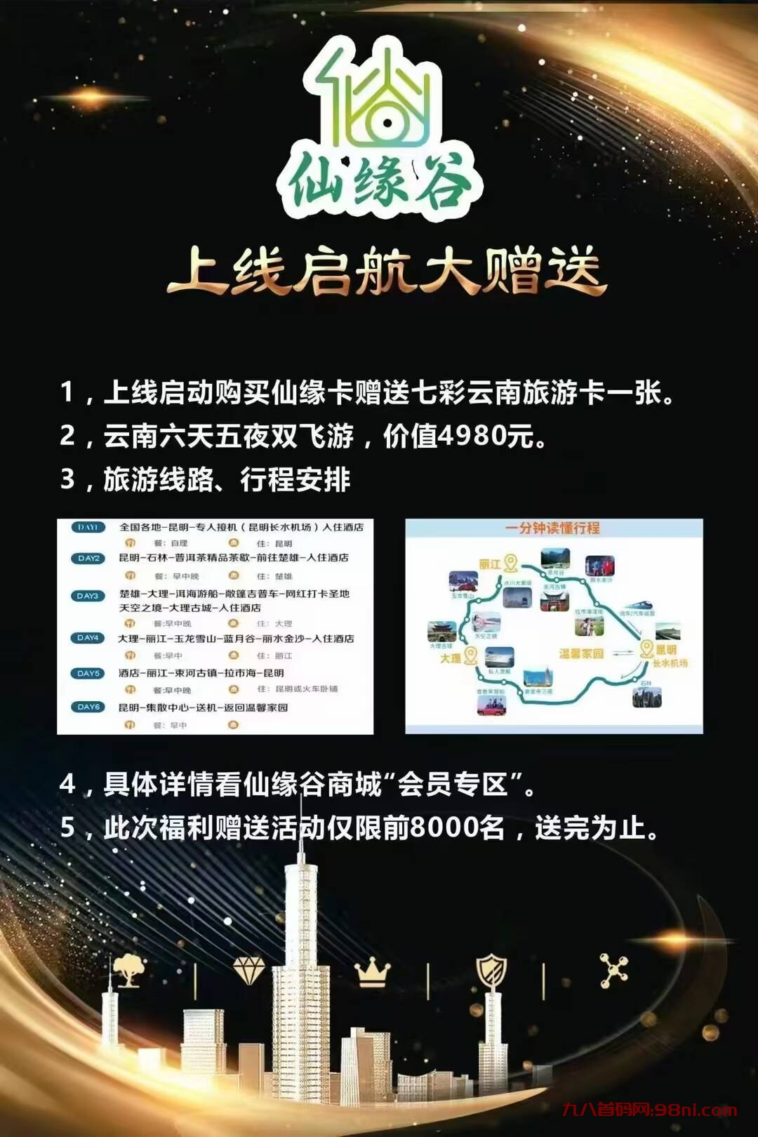 仙缘谷，最高扶持，对接全网，一手资料（预热）-首码网-网上创业赚钱首码项目发布推广平台