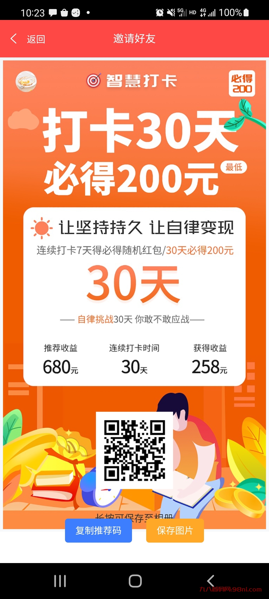 智慧打卡，零撸爆款-首码网-网上创业赚钱首码项目发布推广平台