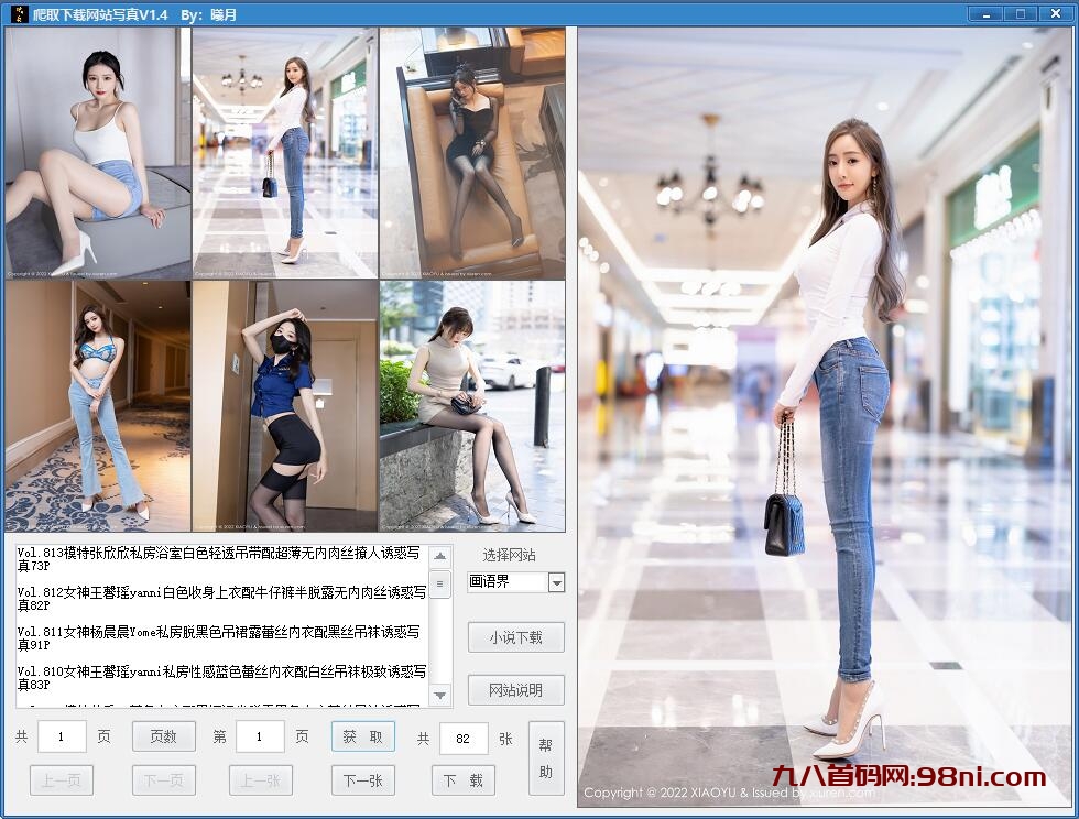 爬取下载网站写真v2.3 便携版-首码网-网上创业赚钱首码项目发布推广平台