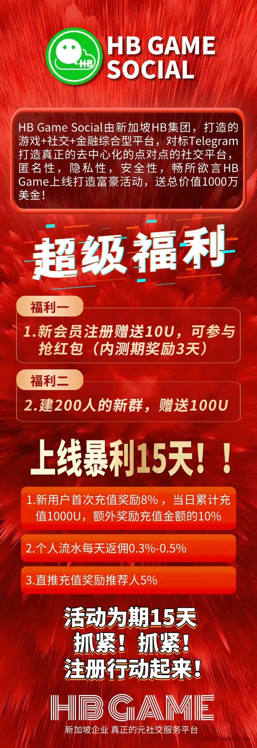 HB首码发布，注册就送10u，抢红包玩法，新线刺激！-首码网-网上创业赚钱首码项目发布推广平台