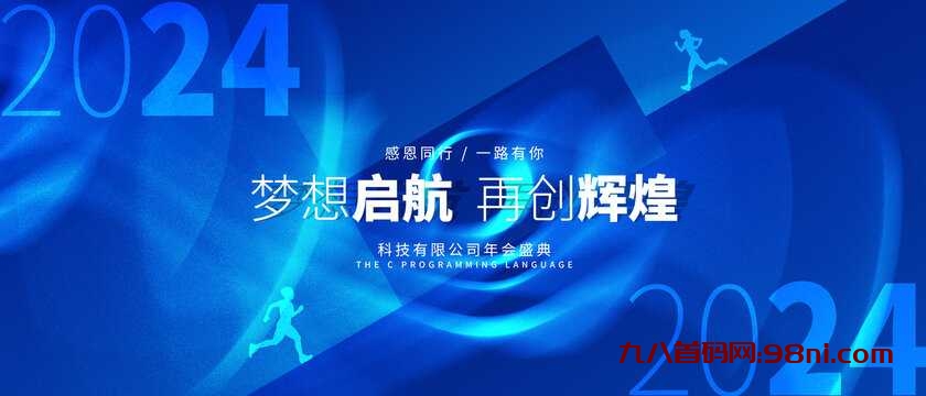 年会素材合集-包括年会主题次、发言稿、年会节目等等-首码网-网上创业赚钱首码项目发布推广平台