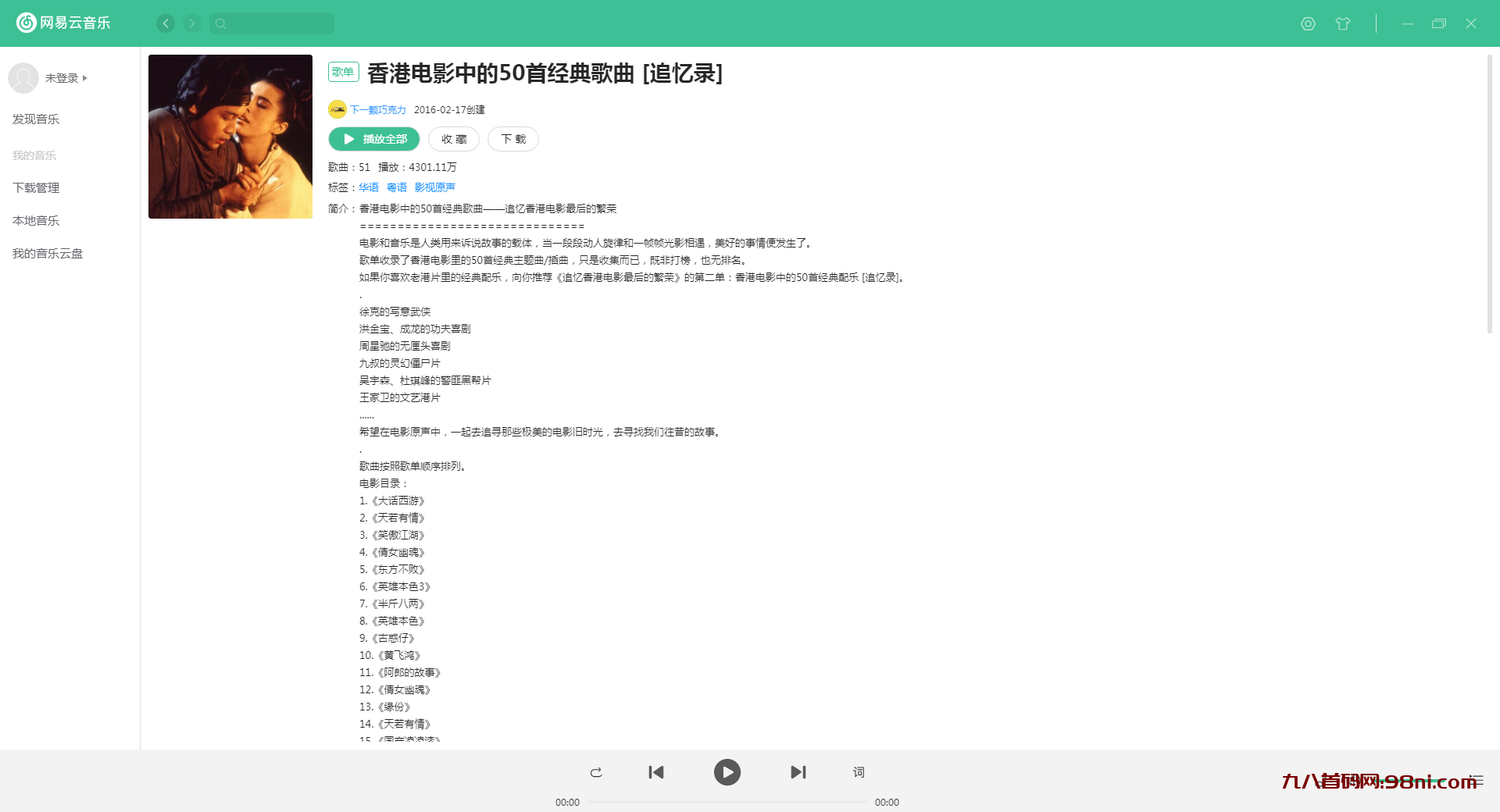 【PC音乐软件】-自带音源超稳定的Radishes-首码网-网上创业赚钱首码项目发布推广平台