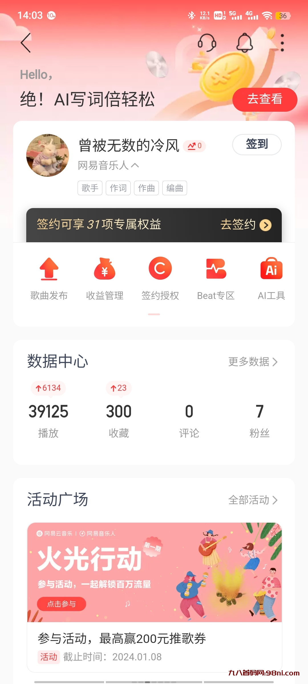 网易云音乐人刷播放脚本最新使用教程-首码网-网上创业赚钱首码项目发布推广平台