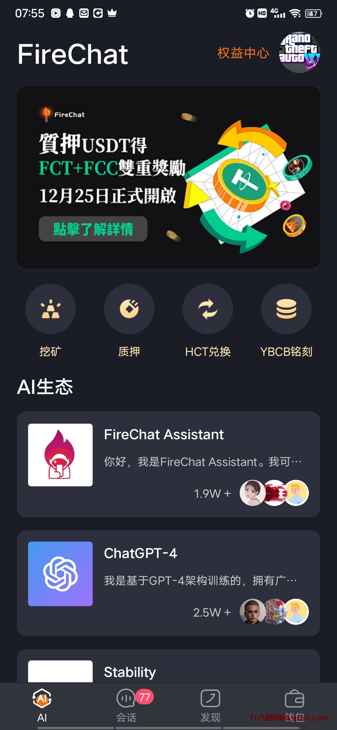 FireChat火信邀您一起登录领好礼-首码网-网上创业赚钱首码项目发布推广平台