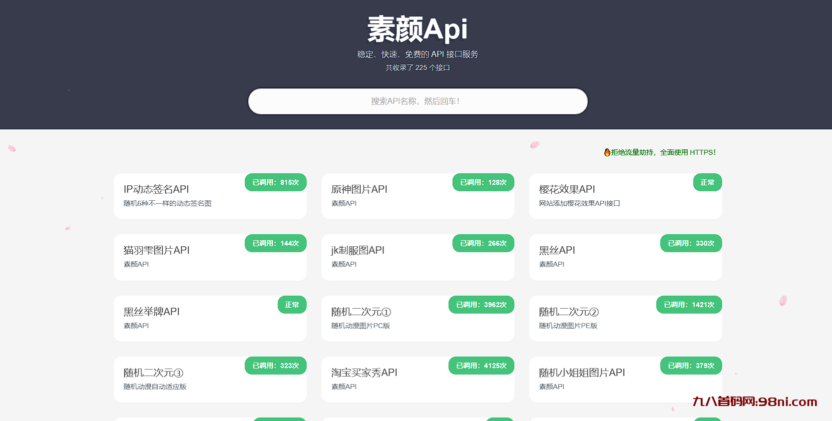 素颜API-免费API数据接口调用服务平台、作者：素颜-首码网-网上创业赚钱首码项目发布推广平台