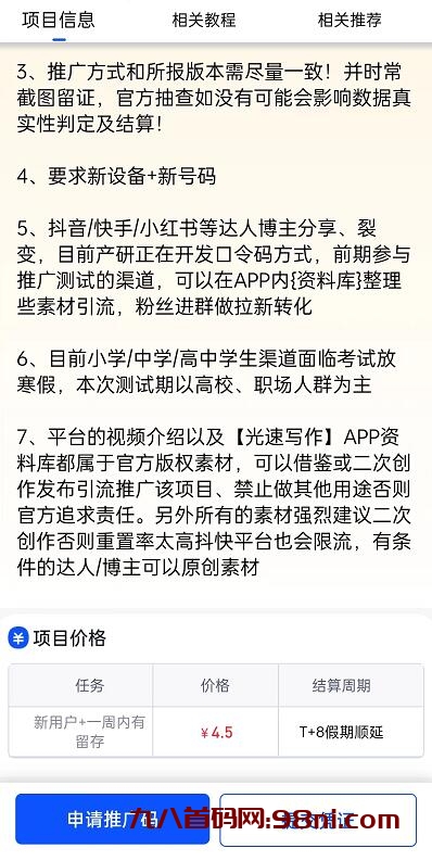 光速写作APP拉新怎么做？光速写作后台入口在哪里开通-首码网-网上创业赚钱首码项目发布推广平台