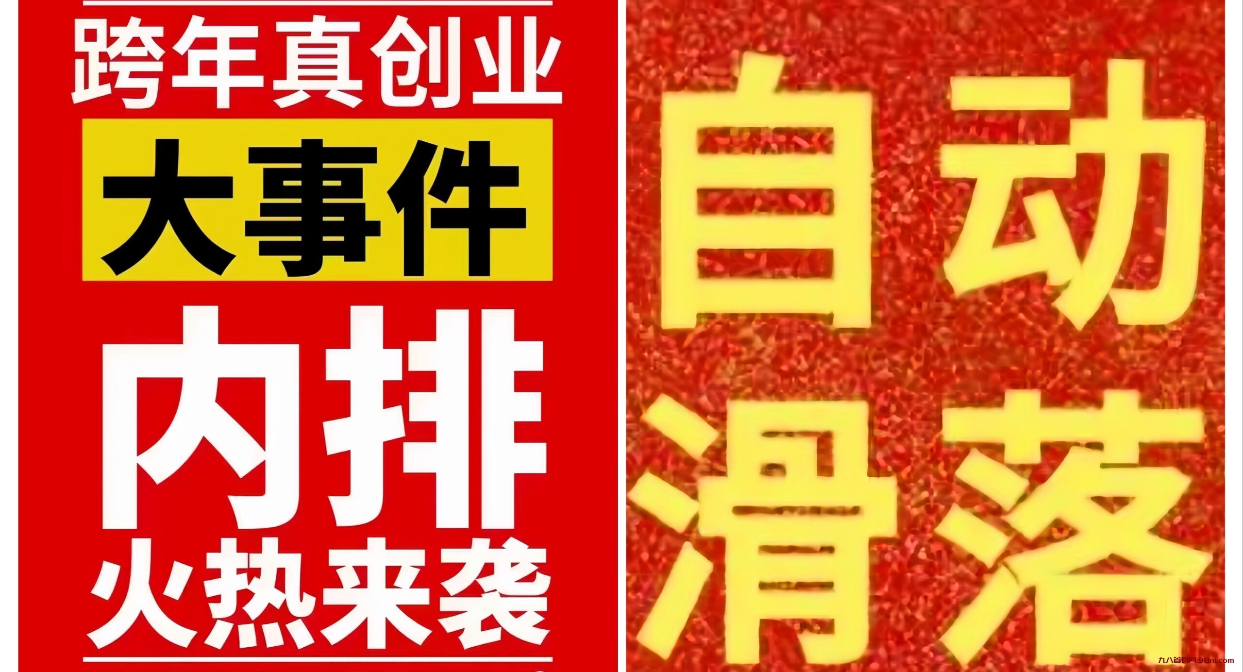 【超省】送1000人团队！自动滑落排线万人团队！全网躺赚！-首码网-网上创业赚钱首码项目发布推广平台