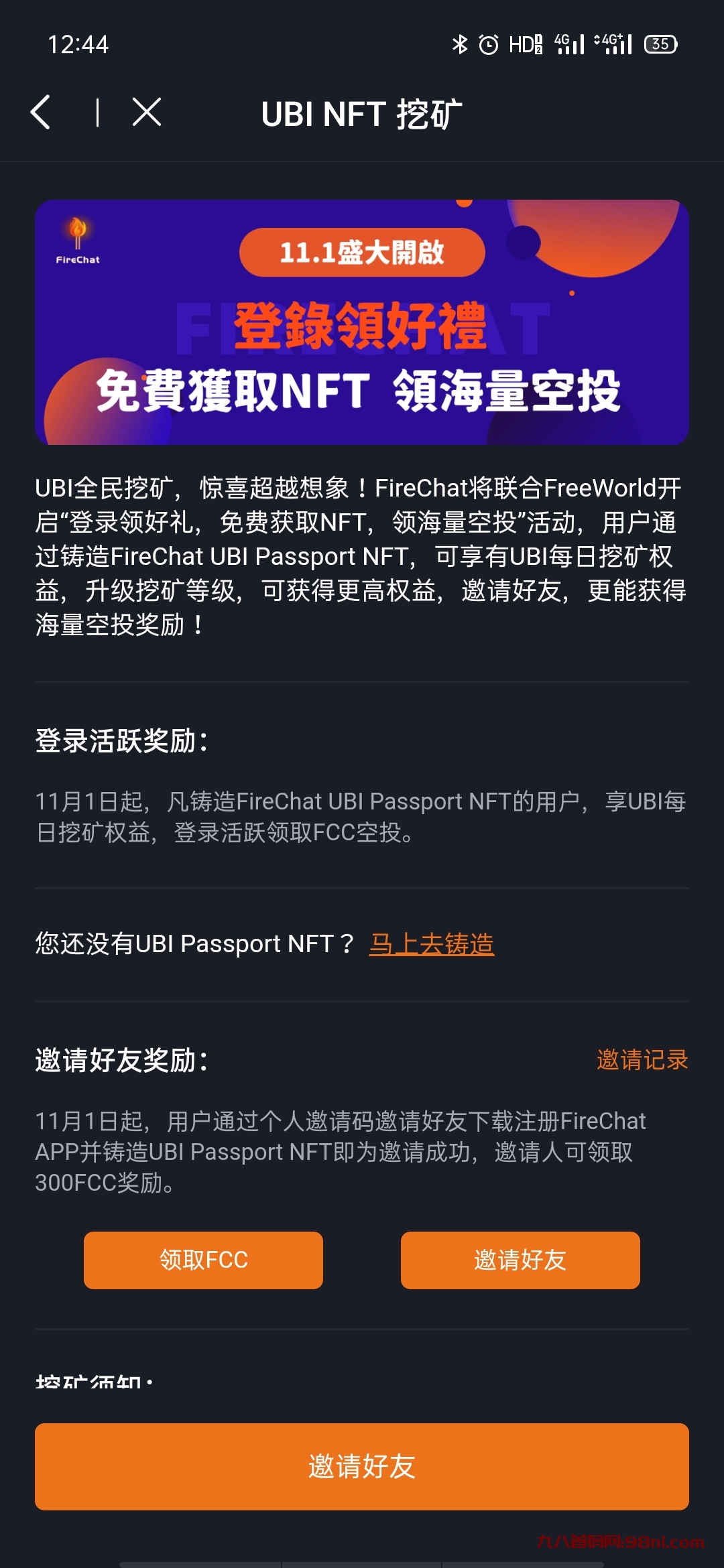 以前的火信，现在的firechat，免费铸造nft每日领取fcc奖励，10个FCC兑换1个YBCB-首码网-网上创业赚钱首码项目发布推广平台