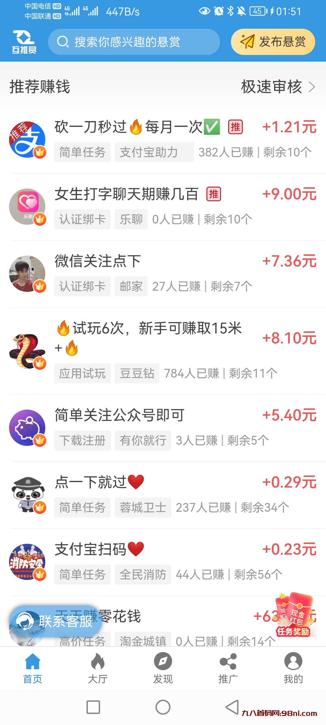 0撸无门槛日50+-首码网-网上创业赚钱首码项目发布推广平台