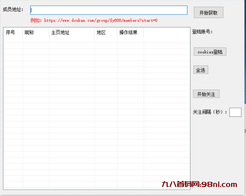 【引流软件】全网最新价值3k豆瓣无限引流关注工具-首码网-网上创业赚钱首码项目发布推广平台