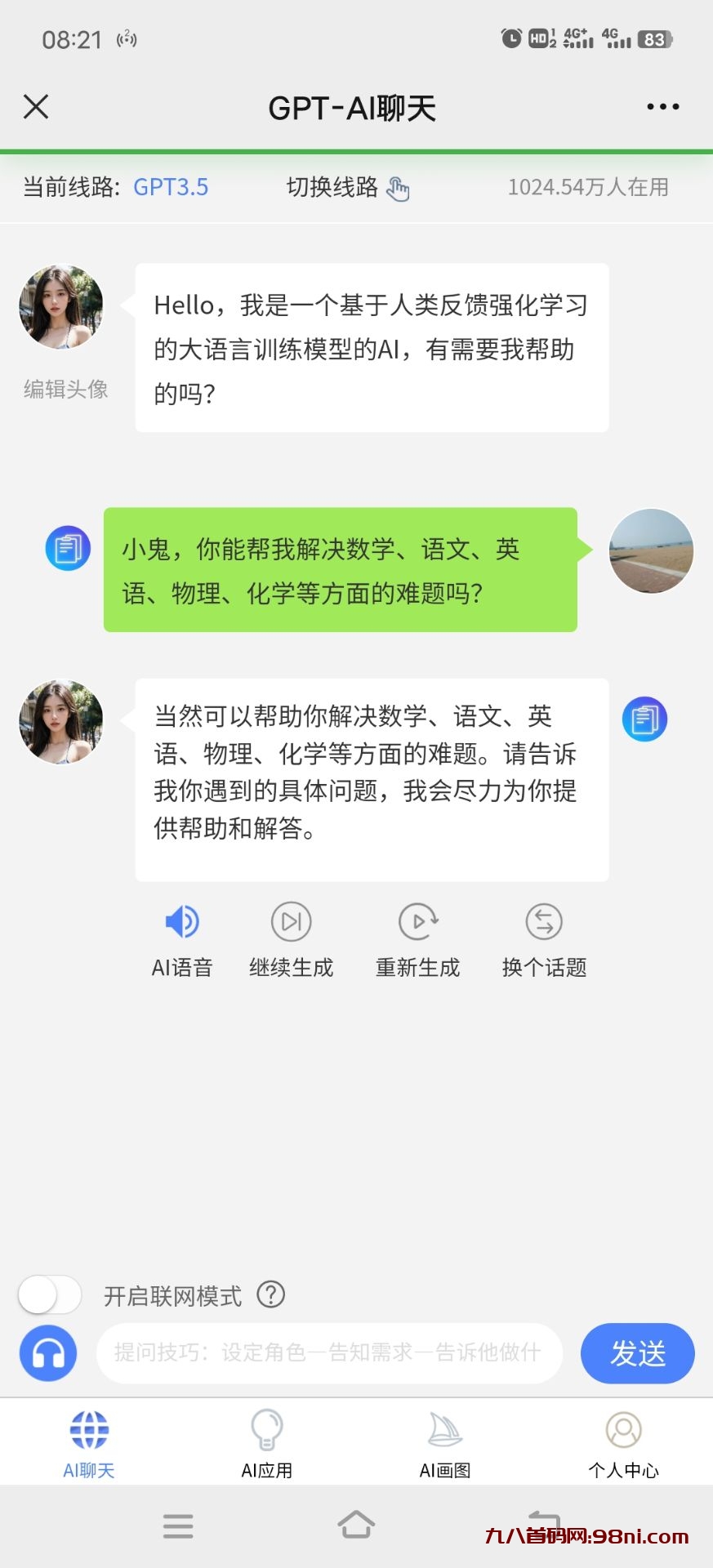 绿色项目，推广前景无限-首码网-网上创业赚钱首码项目发布推广平台