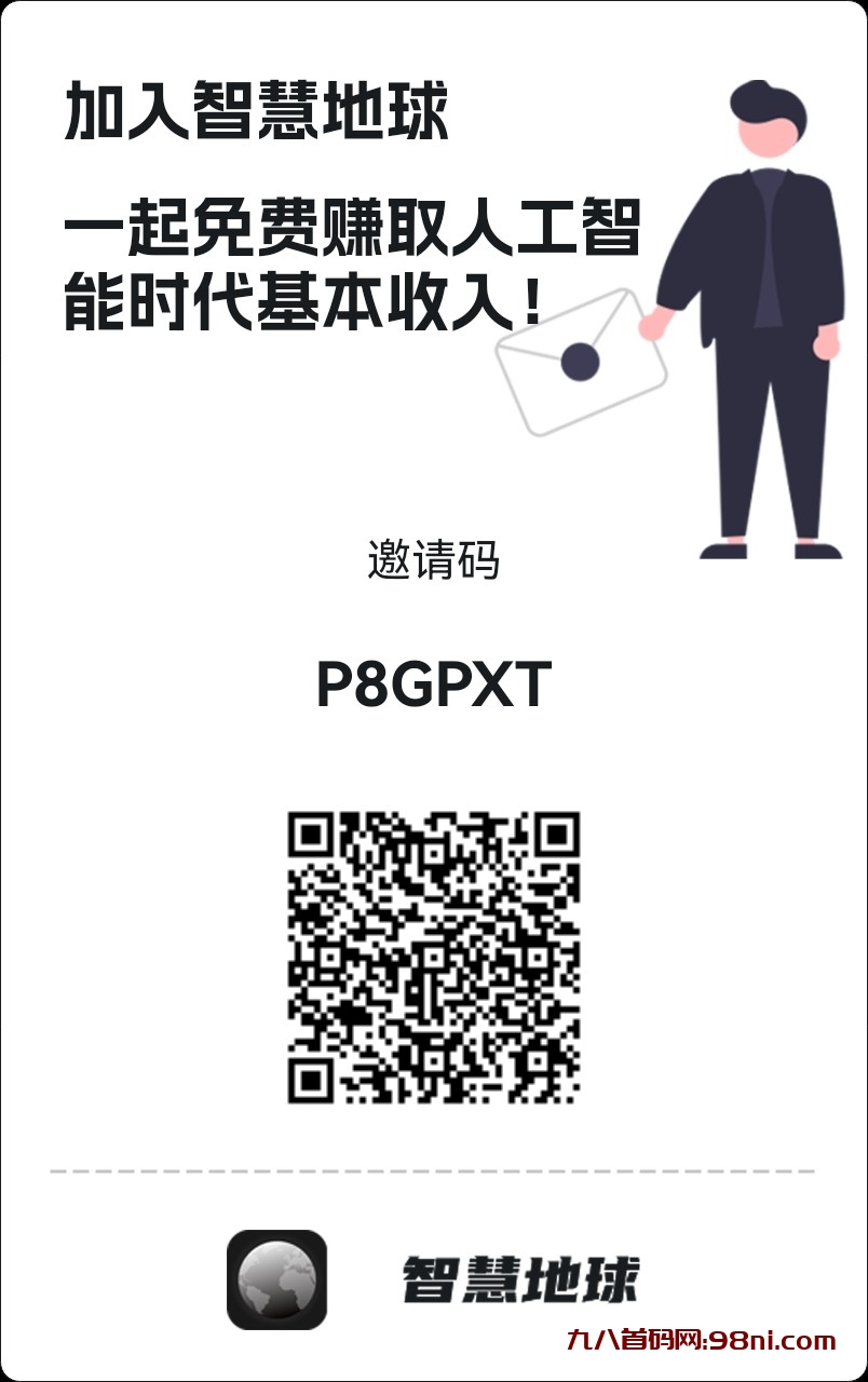 智慧地球每天可以零撸每天可W 1536个WDC（地球b ）。-首码网-网上创业赚钱首码项目发布推广平台