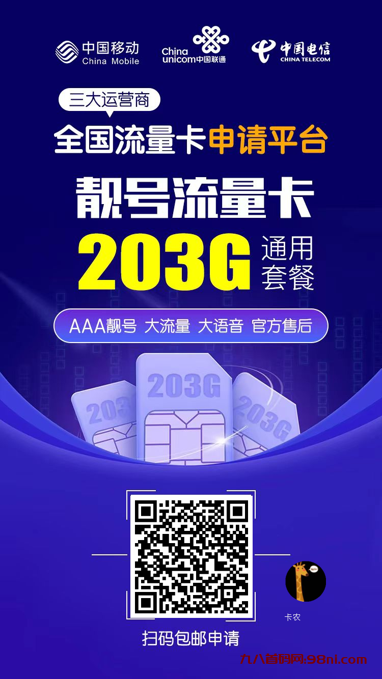 VX独立后台流量卡合伙人：佣金全网最高，套餐低至9元80G！-首码网-网上创业赚钱首码项目发布推广平台