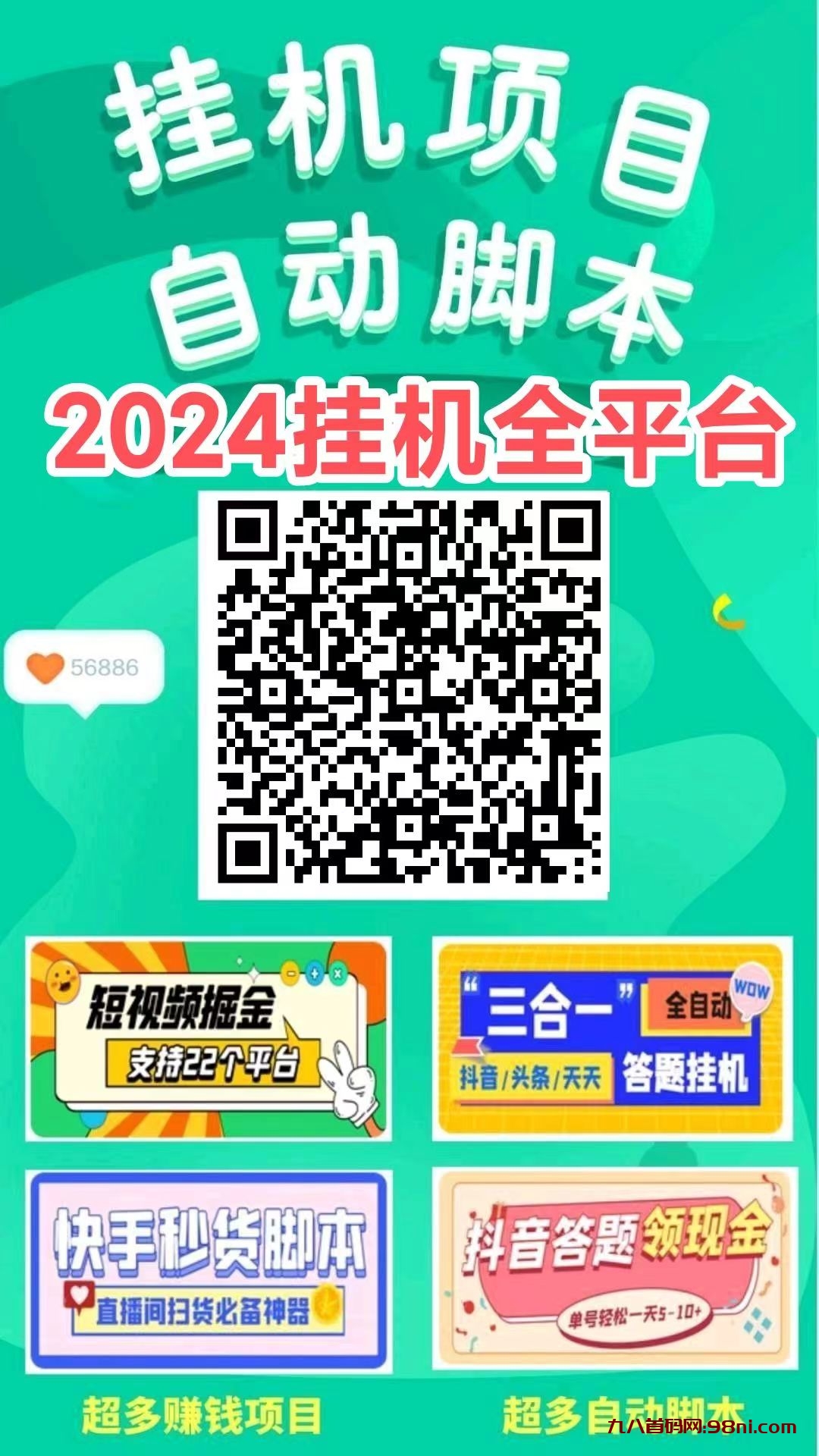 2024靠谱无套路的全平台众合挂‖机副业-首码网-网上创业赚钱首码项目发布推广平台