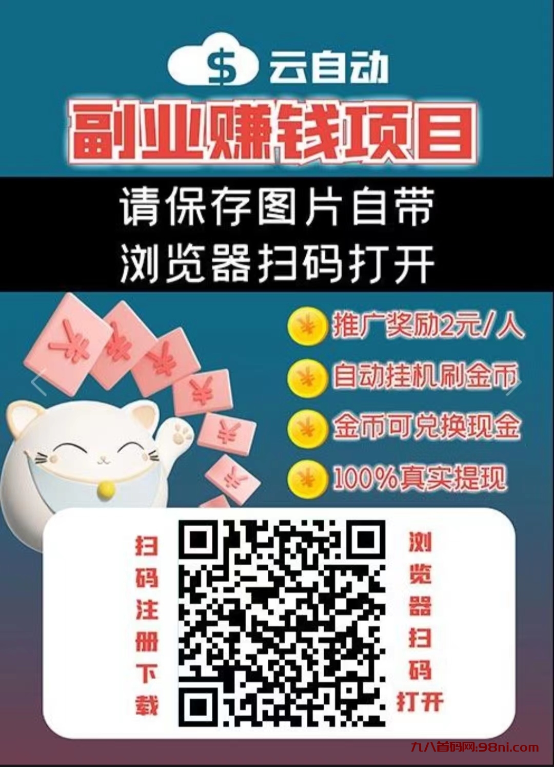 云自动：0投入挂机自动做任务赚钱！-首码网-网上创业赚钱首码项目发布推广平台