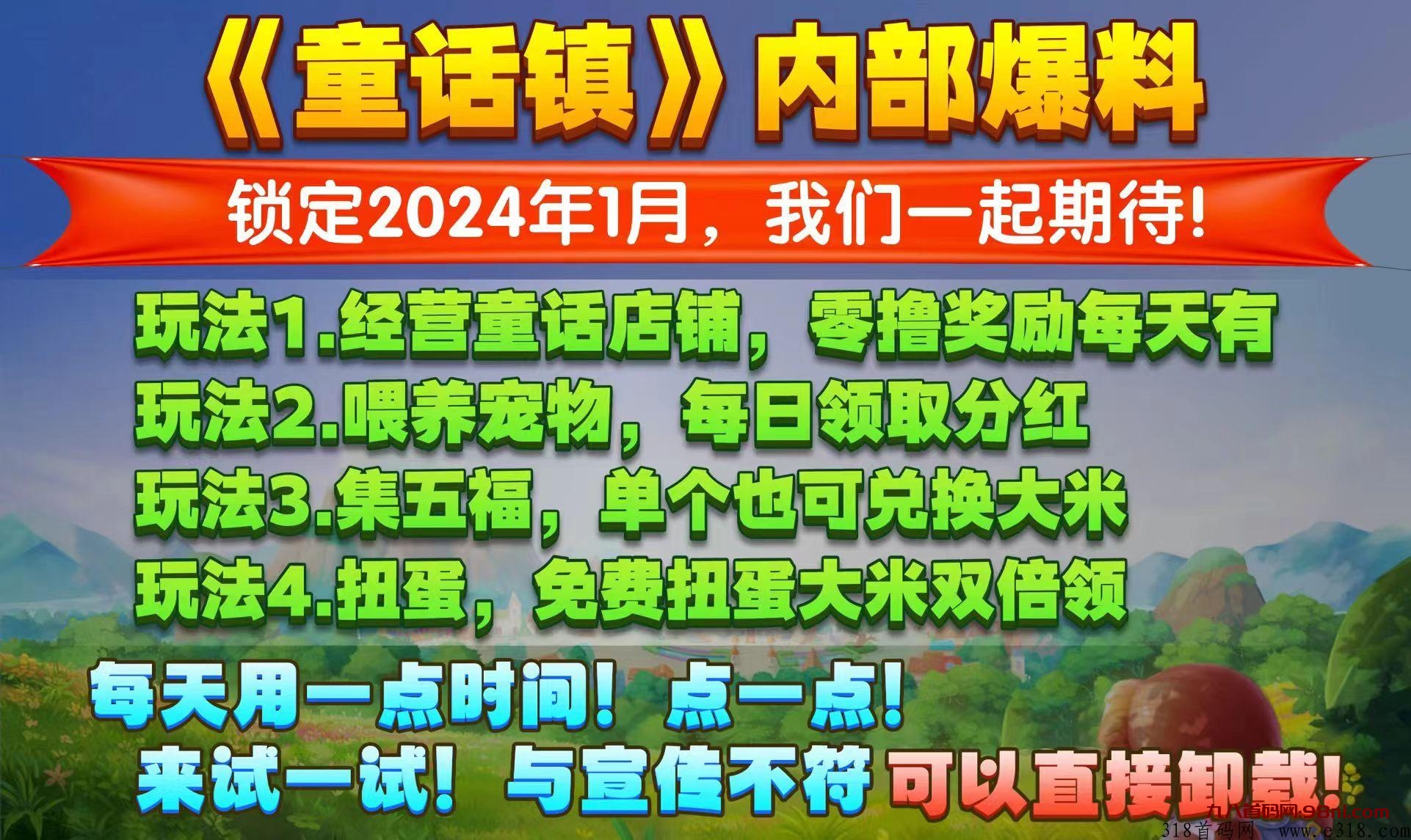 最新项目《童话镇》零撸神盘-首码网-网上创业赚钱首码项目发布推广平台