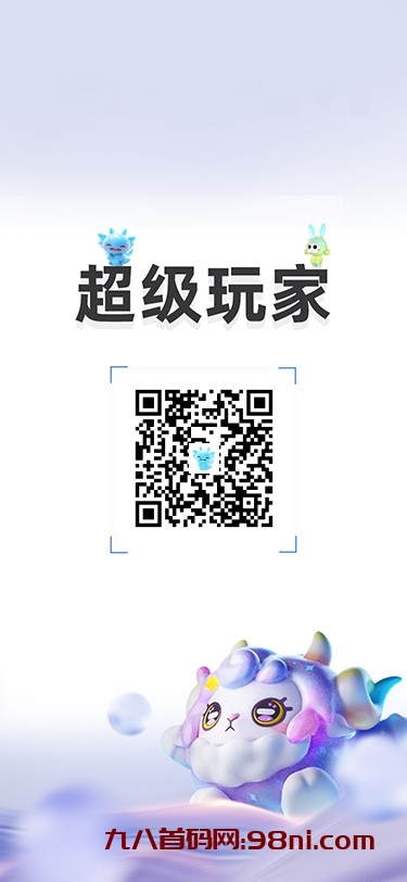 超级玩家已上线，内测不删档模式-首码网-网上创业赚钱首码项目发布推广平台