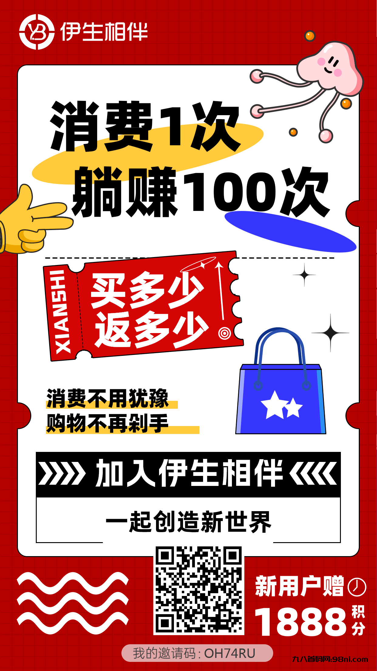 伊生相伴 满一块提现秒到账-首码网-网上创业赚钱首码项目发布推广平台