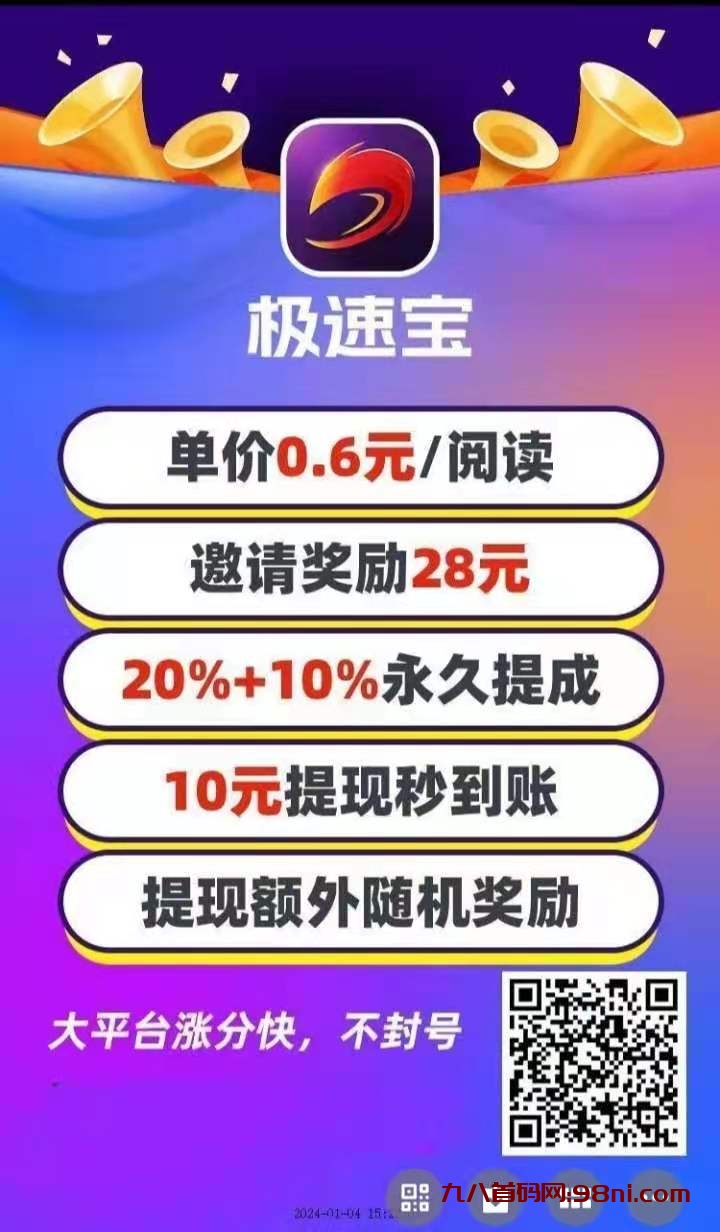 极速宝赚app手机版|2024微信转发文章赚零钱教程-首码网-网上创业赚钱首码项目发布推广平台