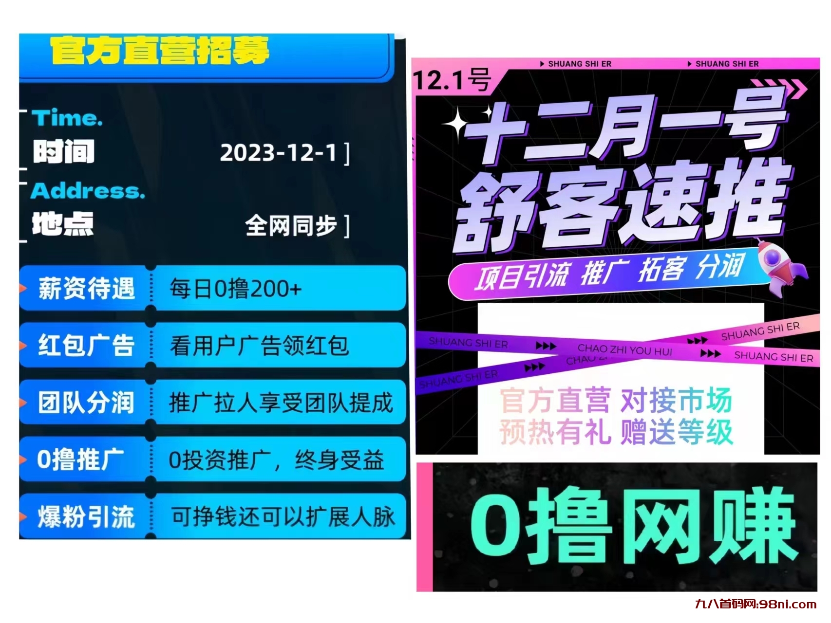 舒客速推：即日起招募广告主诺干名！官方直招！每日0撸200+！-首码网-网上创业赚钱首码项目发布推广平台