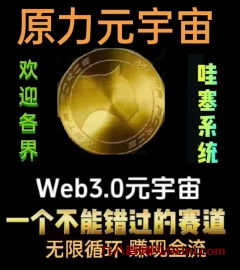 什么是原力元宇宙？原力元宇宙怎么赚钱？-首码网-网上创业赚钱首码项目发布推广平台