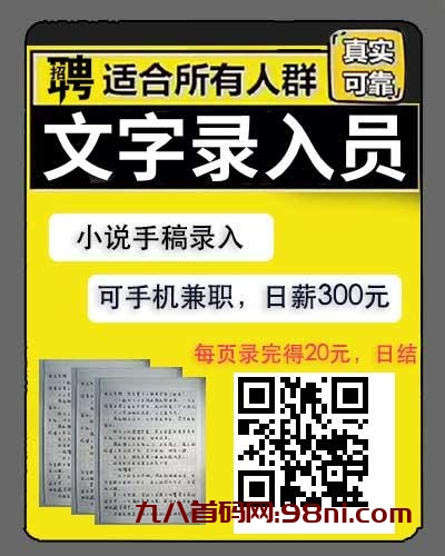 首码免费零撸打字录小说项目-首码网-网上创业赚钱首码项目发布推广平台