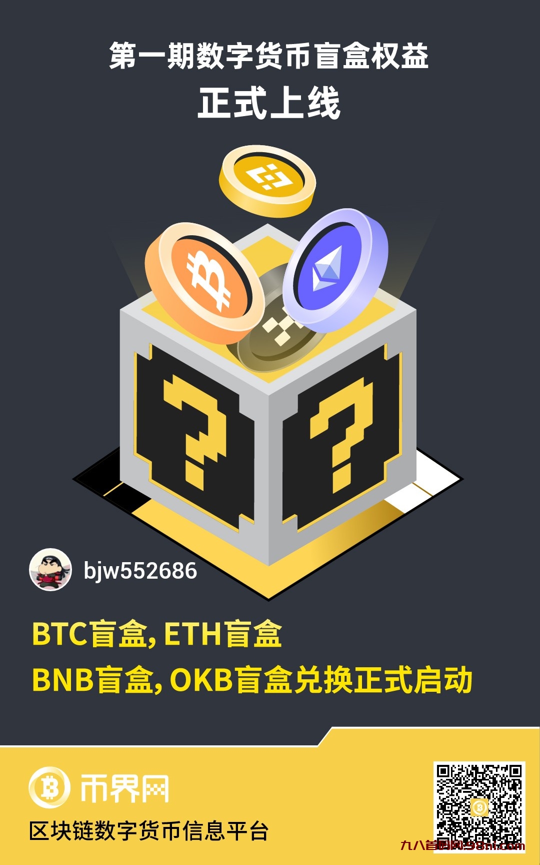 免费抽BTC/ETH/BNB/OKB等空投币-首码网-网上创业赚钱首码项目发布推广平台