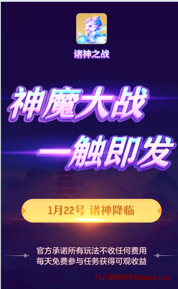 诸神之战  零撸大羊毛推广收益天花板年底最强一战，吃饱过年官方首码-首码网-网上创业赚钱首码项目发布推广平台