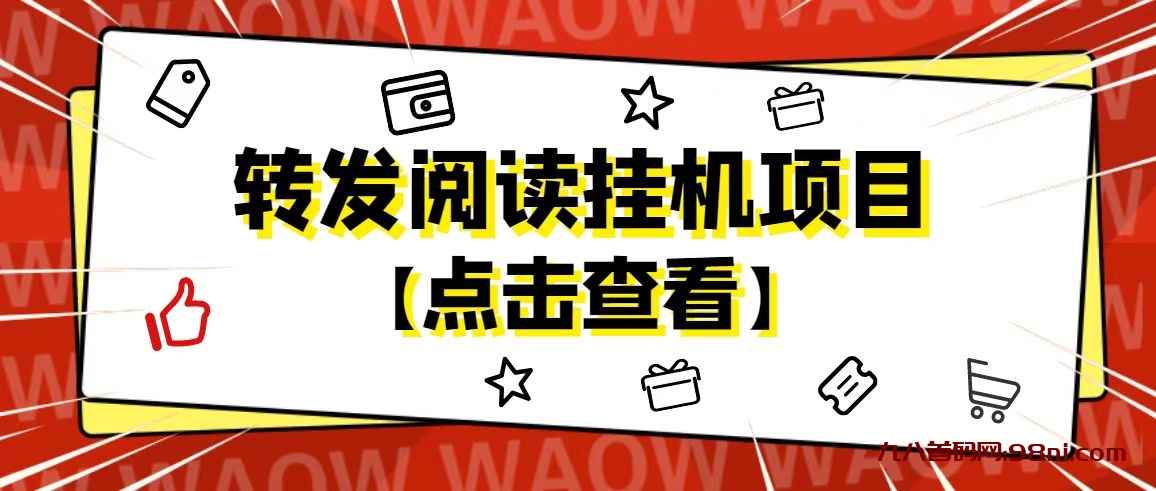 优米平台怎么挂手机后台赚钱正规吗-首码网-网上创业赚钱首码项目发布推广平台