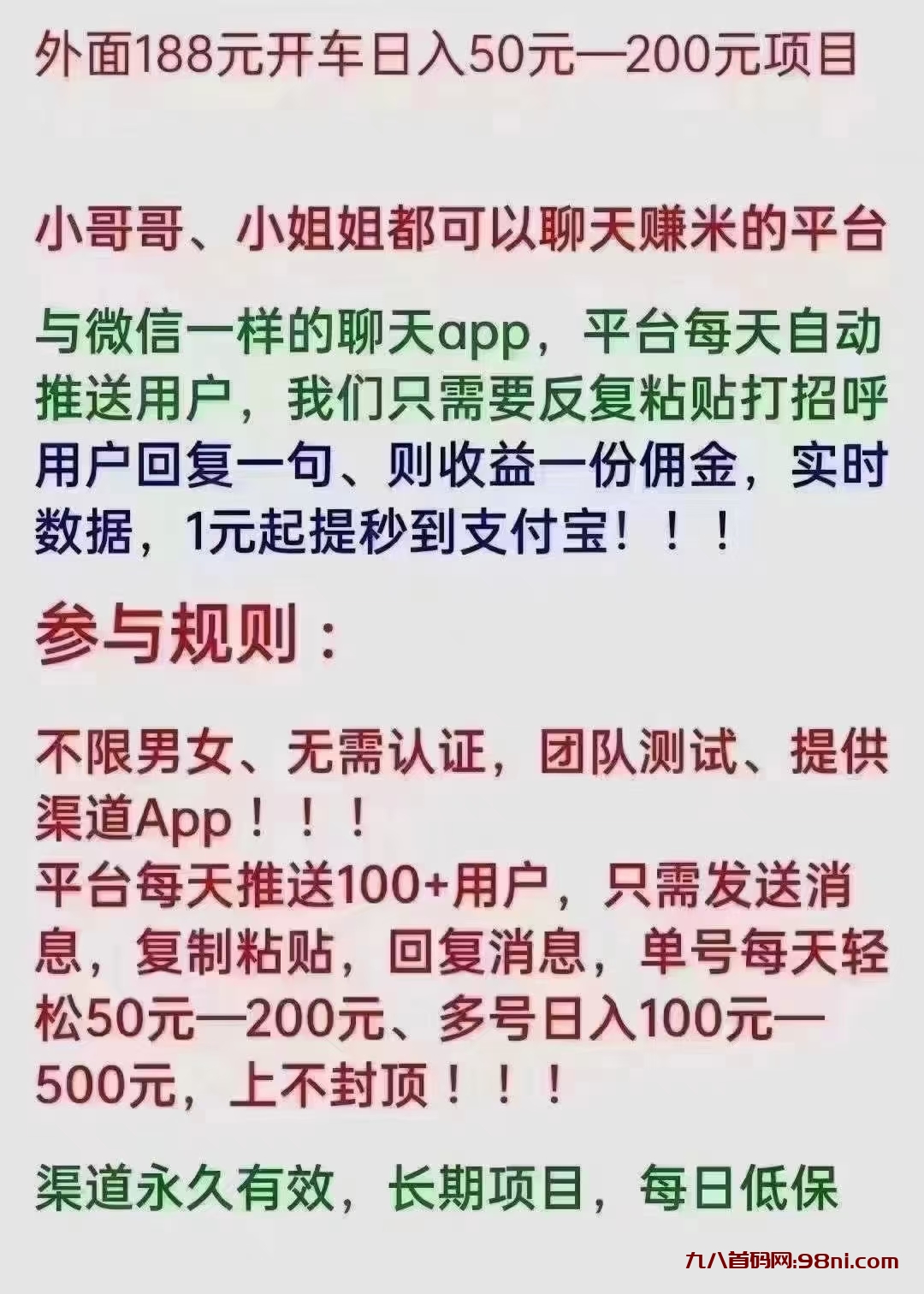 聊天就能撸零花钱，多开多撸多得-首码网-网上创业赚钱首码项目发布推广平台