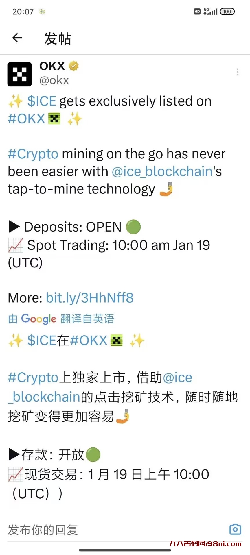 ice超级公链2014年1月19日同时上三家交易所，还可以挖8个多月！赶紧了-首码网-网上创业赚钱首码项目发布推广平台