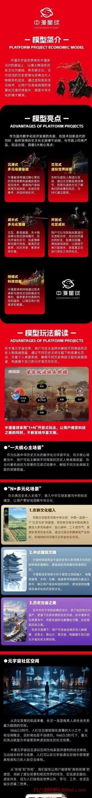 中漫星球，中国漫画集团的WEB3链游新宠，近日携手易宝、盯链合作，掀起娱乐与财富的双赢狂潮-首码网-网上创业赚钱首码项目发布推广平台