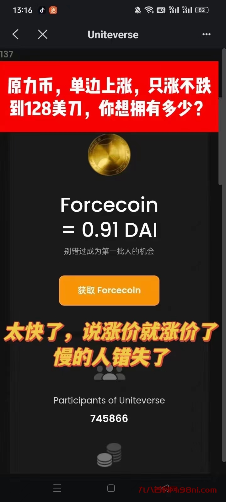 web3是什么意思，web3.0原力元宇宙骗局-首码网-网上创业赚钱首码项目发布推广平台