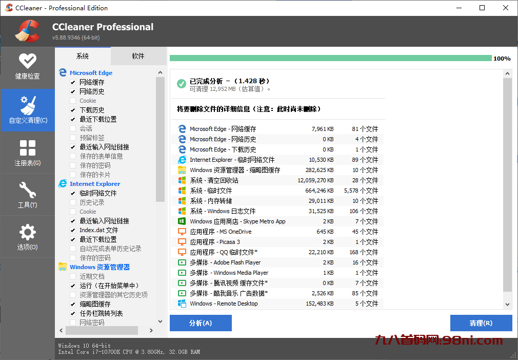 CCleaner v6.20.10897中文专业版-首码网-网上创业赚钱首码项目发布推广平台