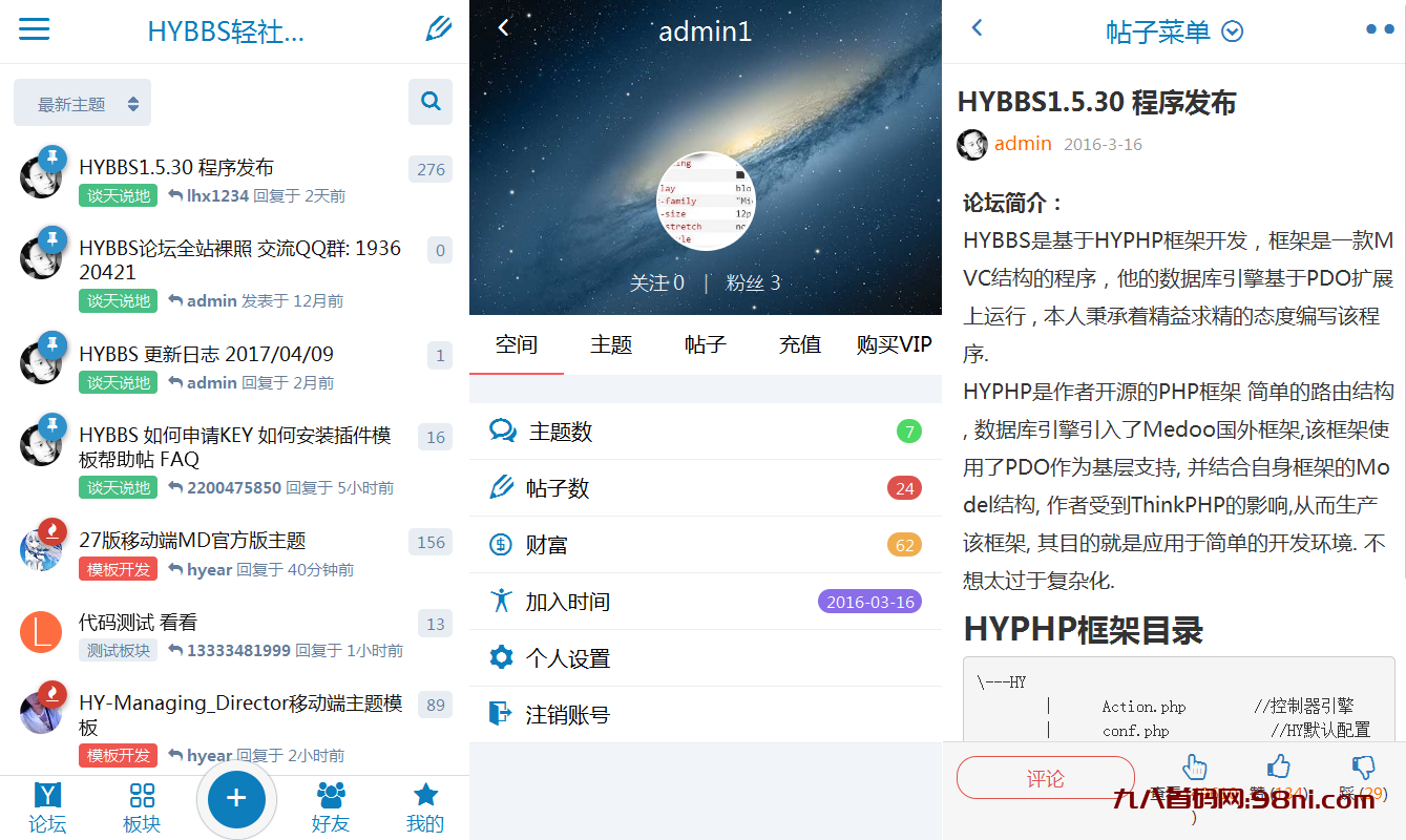 HYBBS 表白墙网站PHP程序源码 可封装成APP-首码网-网上创业赚钱首码项目发布推广平台