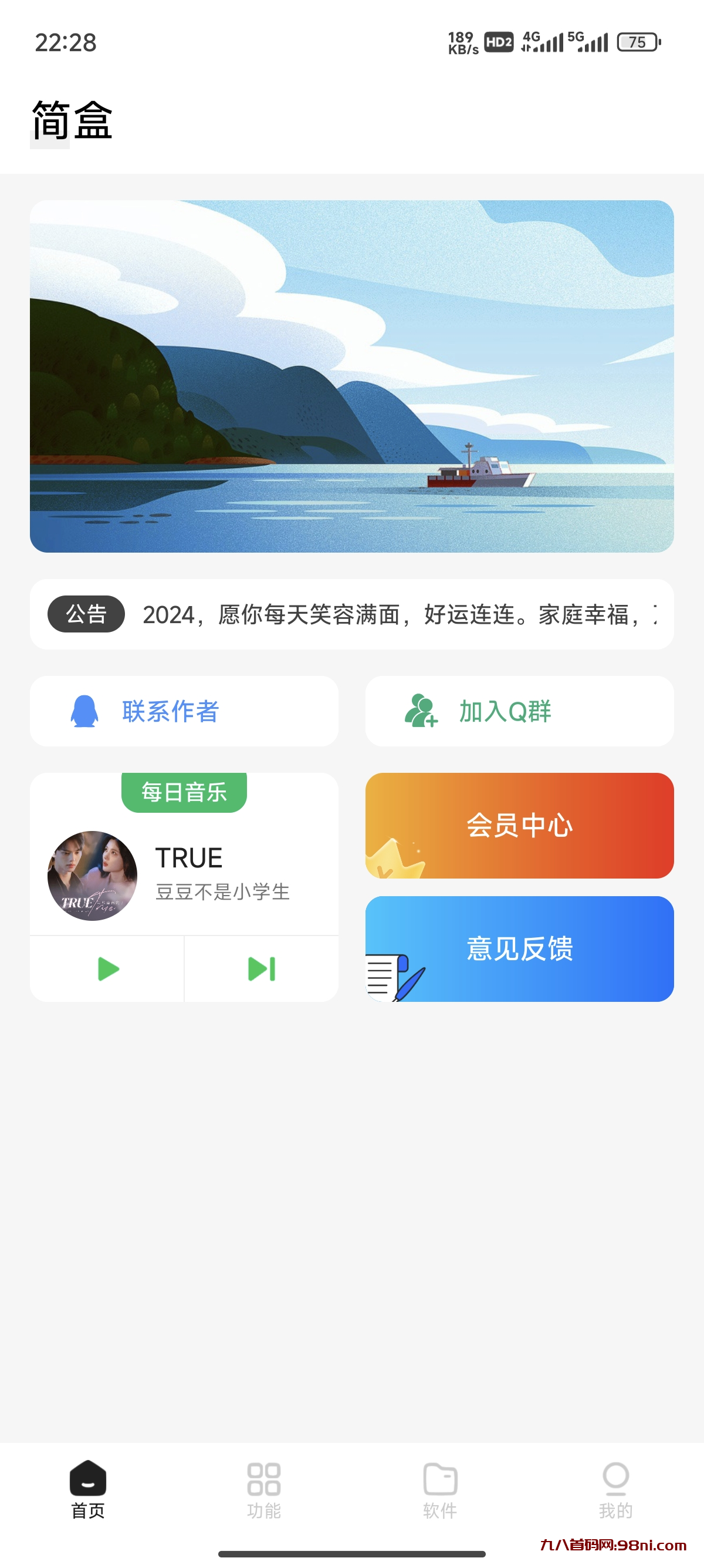 简盒工具箱iapp源码：创造无限可能的起点-首码网-网上创业赚钱首码项目发布推广平台