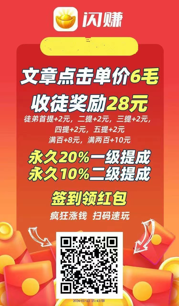 闪赚宝app首码上线安装‖转发分享阅读6毛平台-首码网-网上创业赚钱首码项目发布推广平台