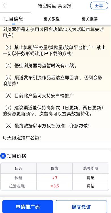 悟空网盘推广怎么开通账号权限？揭秘悟空网盘拉新在哪里结算-首码网-网上创业赚钱首码项目发布推广平台