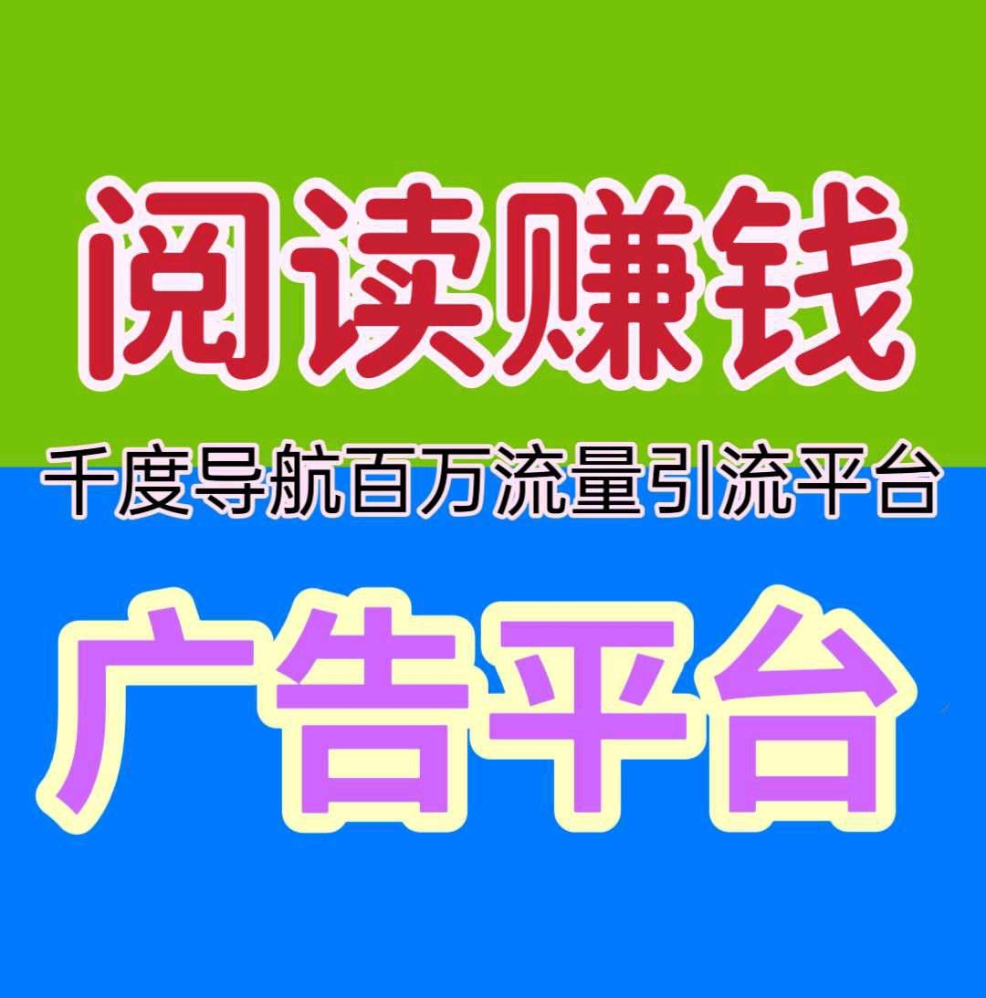 项目引流、人脉推广，就来千度导航人脉流量平台！-首码网-网上创业赚钱首码项目发布推广平台