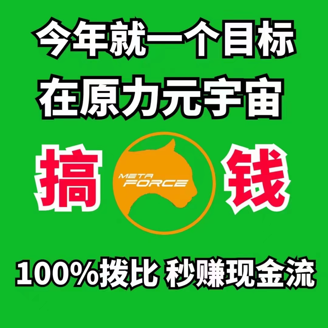 一文了解原力元宇宙是否值得做，怎么做-首码网-网上创业赚钱首码项目发布推广平台