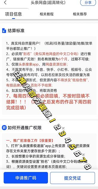 头条网盘拉新具体怎么做？一文带你轻松学会头条网盘推广赚钱项目-首码网-网上创业赚钱首码项目发布推广平台