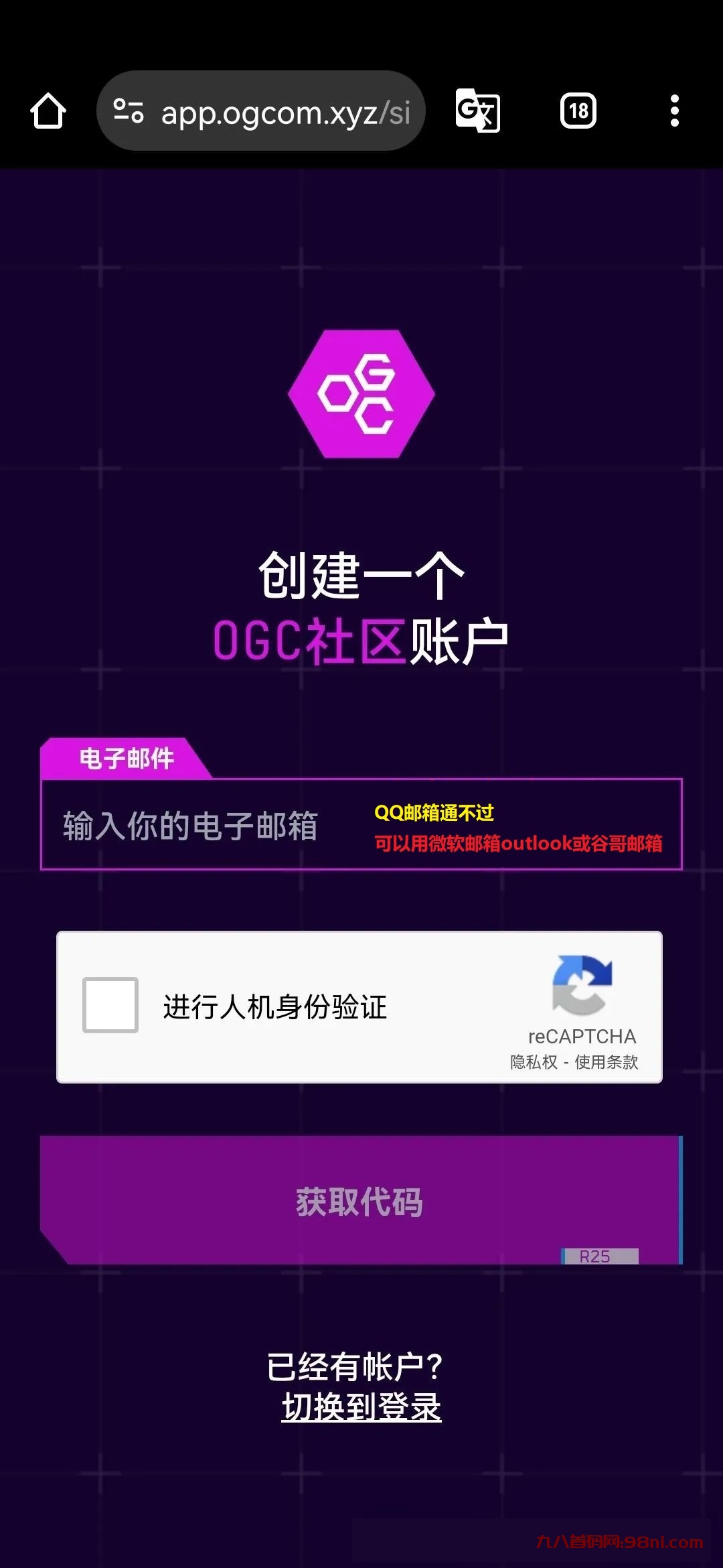 OGC网络，网游区*块*链，早期零撸，游戏领域的生*态*社区-首码网-网上创业赚钱首码项目发布推广平台