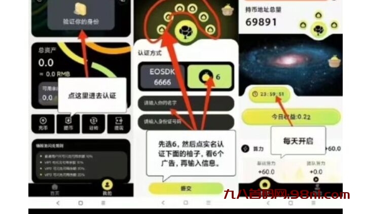 EOSDK4月份上线欧易-首码网-网上创业赚钱首码项目发布推广平台