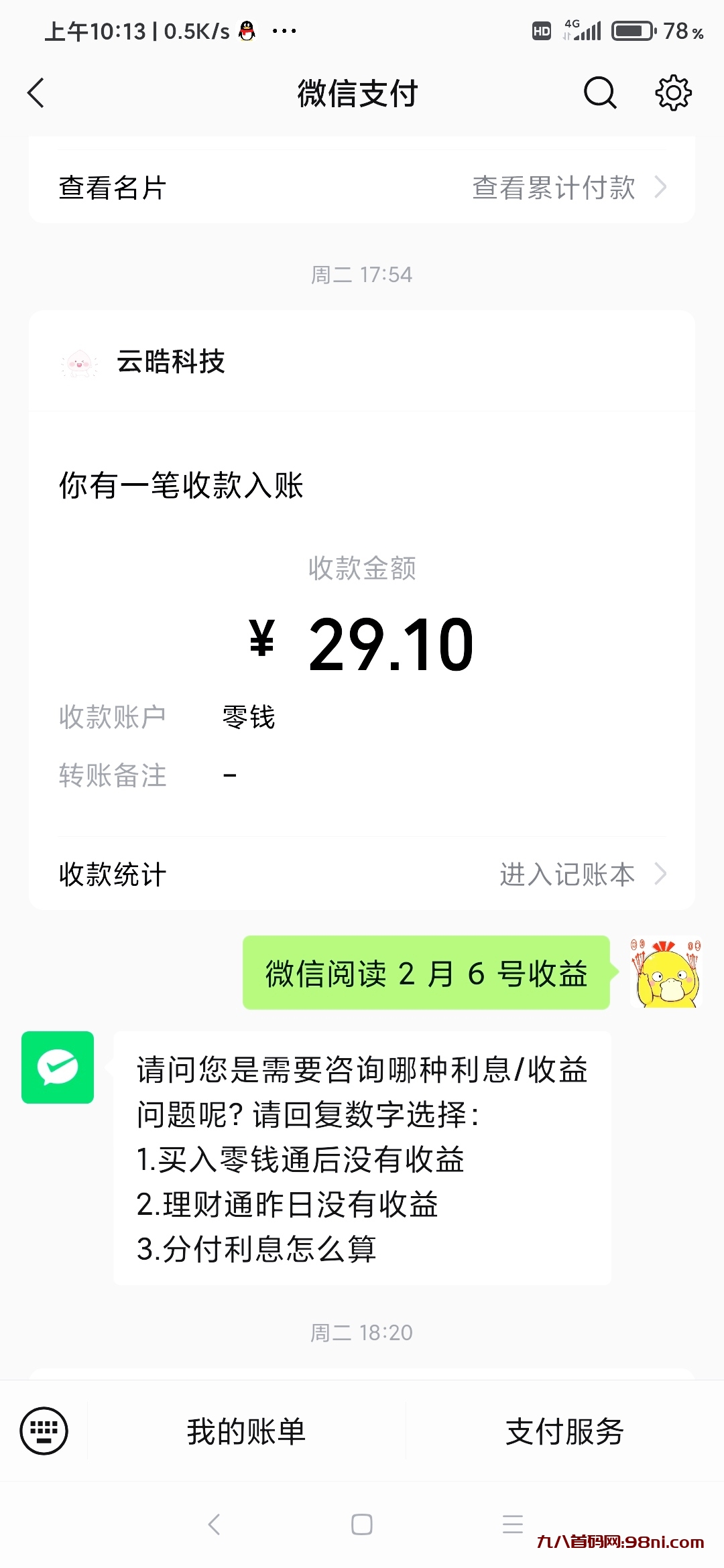 微信阅读简单阅读就能赚米秒提无门槛-首码网-网上创业赚钱首码项目发布推广平台