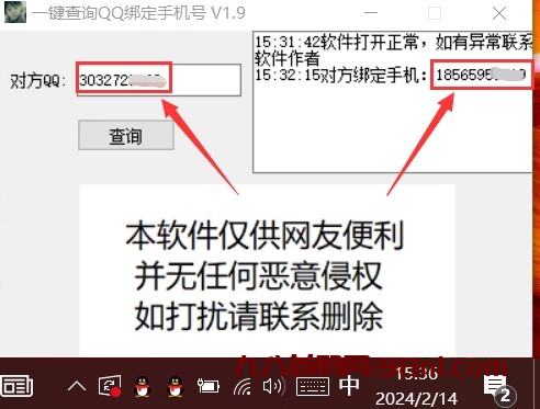 一键查询QQ绑定手机号（修复失效端口）-首码网-网上创业赚钱首码项目发布推广平台