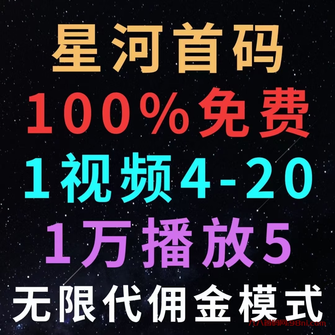 星河挂机：全自动短剧挂机赚钱！-首码网-网上创业赚钱首码项目发布推广平台