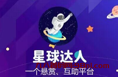 【星球达人】平台数据对接市场百分之90的试玩平台APP-首码网-网上创业赚钱首码项目发布推广平台