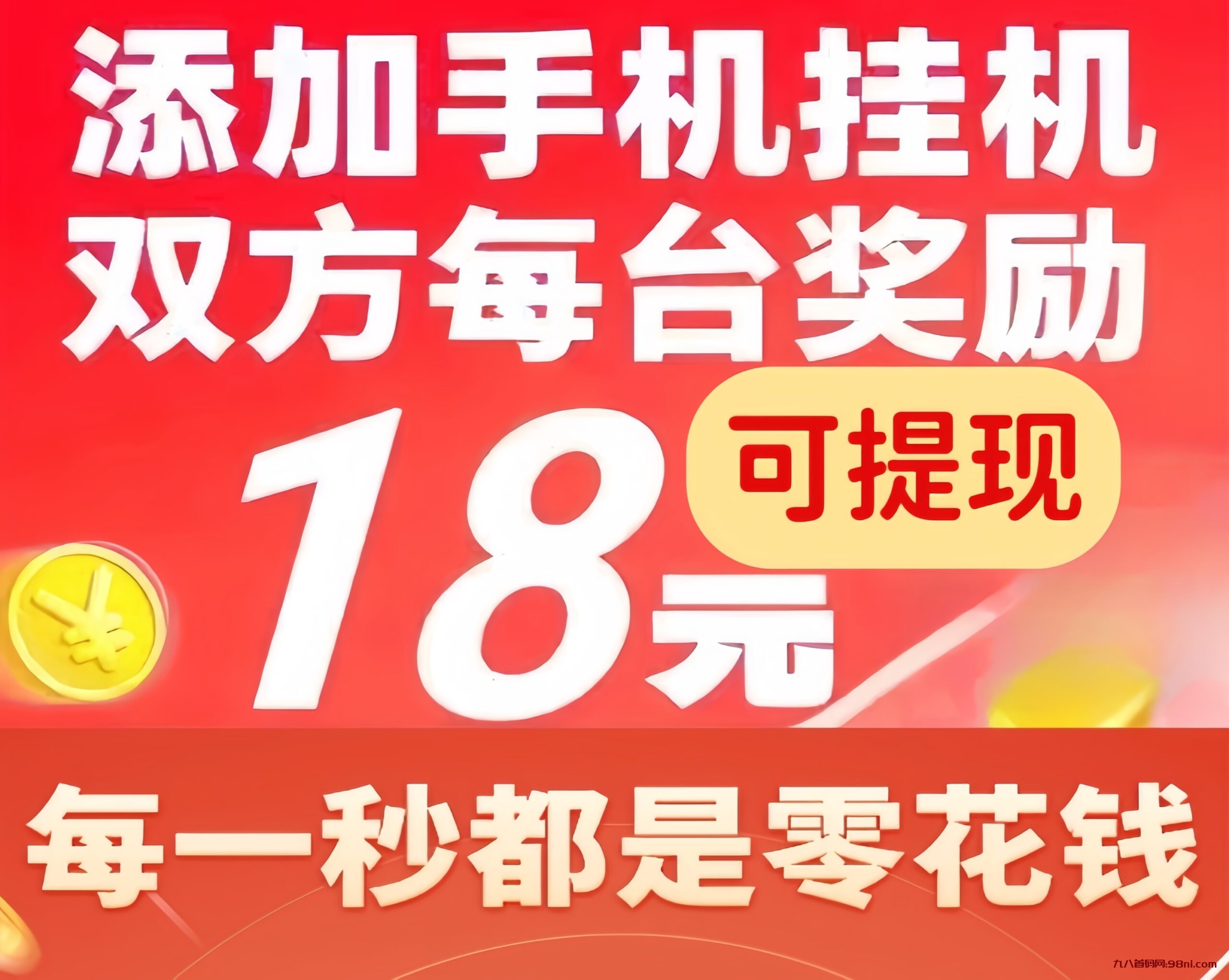 星云打工仔：0投入全自动挂机赚钱！-首码网-网上创业赚钱首码项目发布推广平台