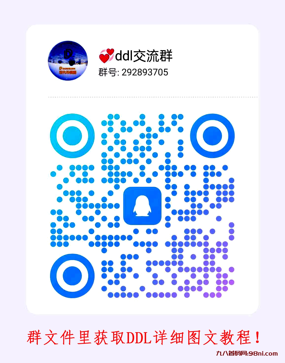 🔔DDL（中文名：蒲公英）去中心化双代币模型，一个帐户撸180个🔔币安灵魂绑定，防止机刷!-首码网-网上创业赚钱首码项目发布推广平台